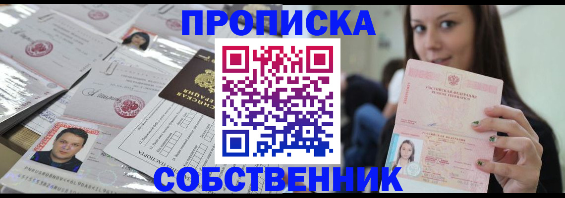 прописка от собственника в Лебедяни
