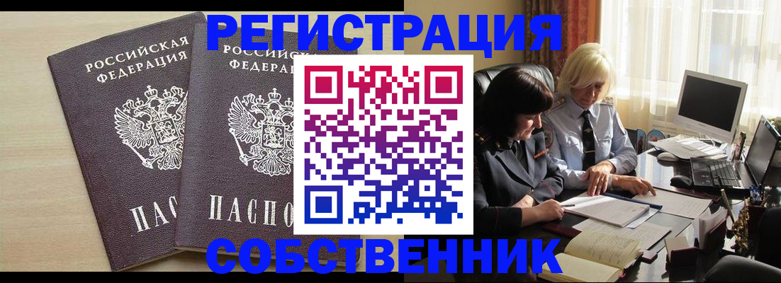 прописка от собственника в Лебедяни